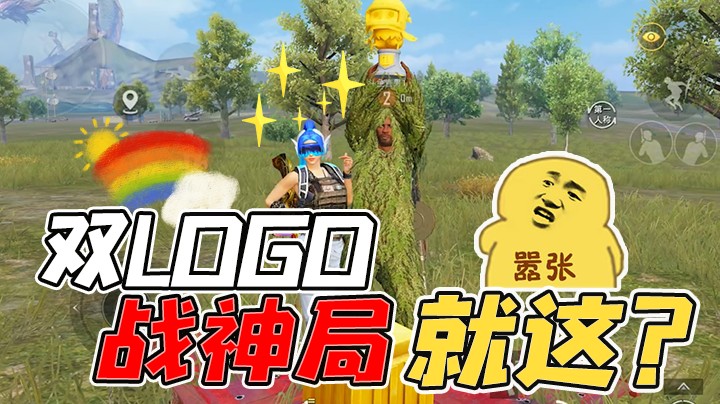 专业捕捉苟分仔，让他们掉大分，哈哈哈哈哈