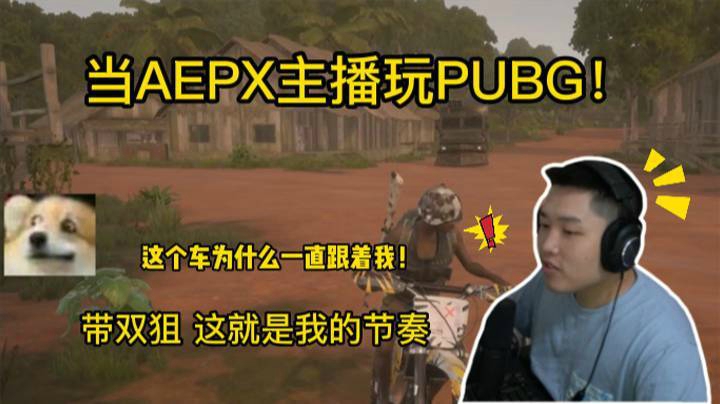 当APEX主播玩PUBG，被物资车吓得上树了。