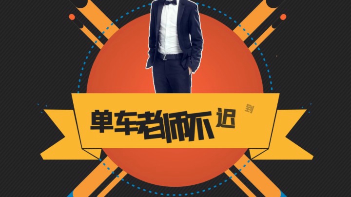 单车：怎么有个叫JackeyLove的？