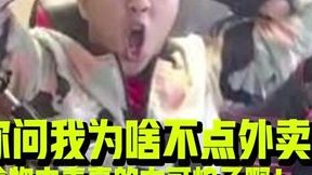 真的可怕，外卖都不敢乱点