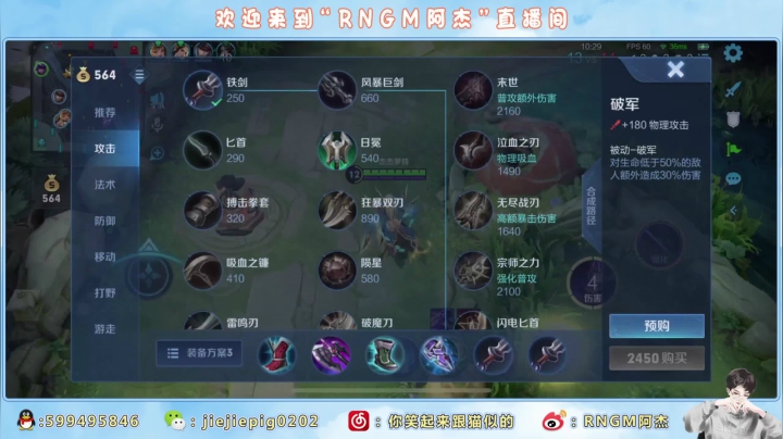 【2021-04-09 10点场】RNGM阿杰：QQ区不上王者不下播