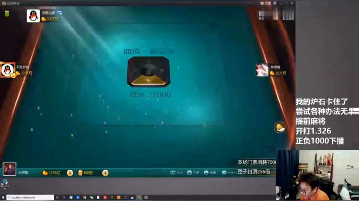 【麻将特辑14】一把输2800w？？主播当场破防！