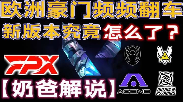 欧洲VCT8进4 NIP vs ACE P2