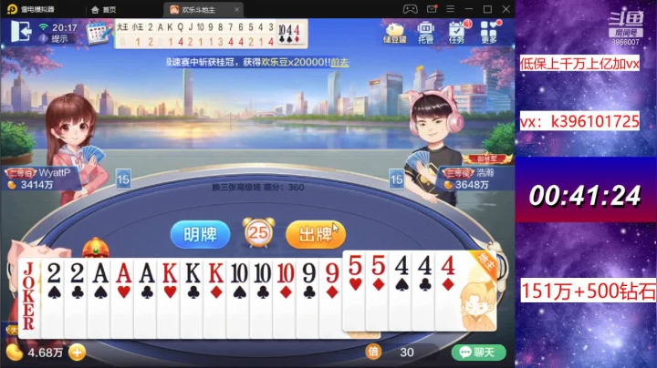 【2021-04-05 19点场】阿凯斗地主：马哥请不要洗白我