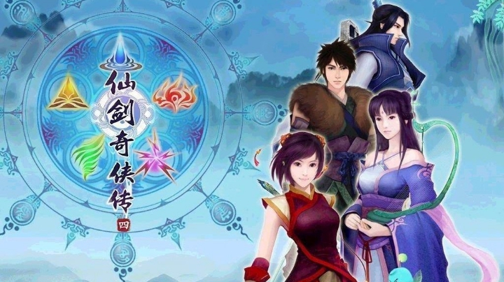 仙剑