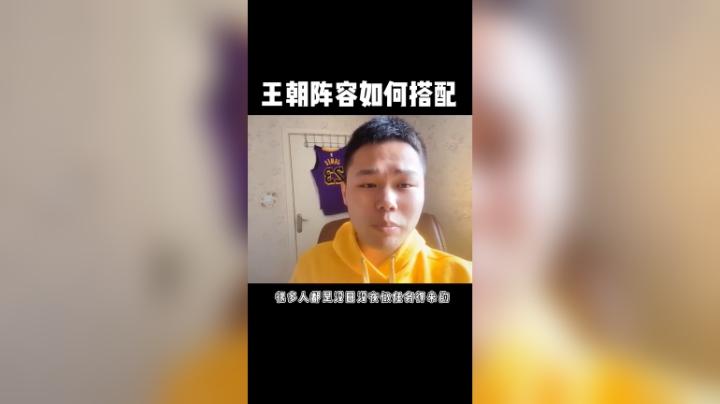 王朝阵容如何搭配