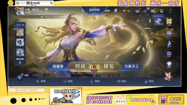 【2021-04-08 19点场】南艺云：新赛季艾琳好用啊！~