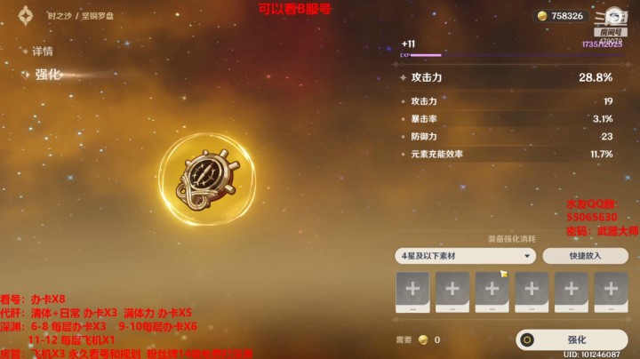 龙丶四爷的精彩时刻 20210409 17点场
