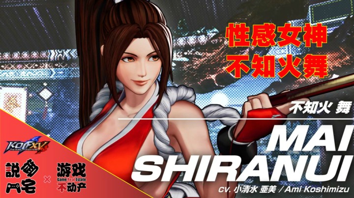 【资讯LITE】女神回归！《拳皇15》不知火舞预告公布