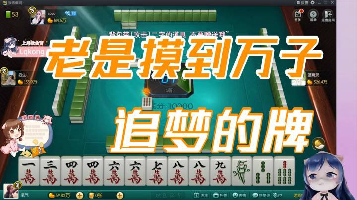 小团团：全是来万子，那就做个清一色