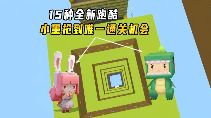 迷你世界：15种全新跑酷！最后关卡从燕子手上抢到唯一通关机会