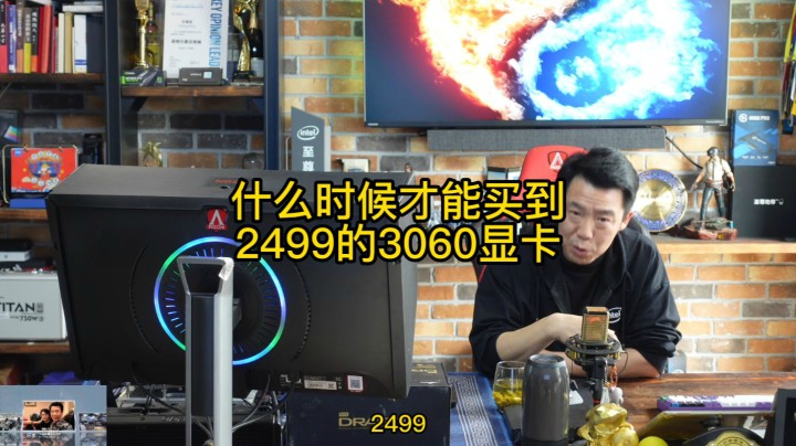 什么时候才能买到2499的3060显卡？