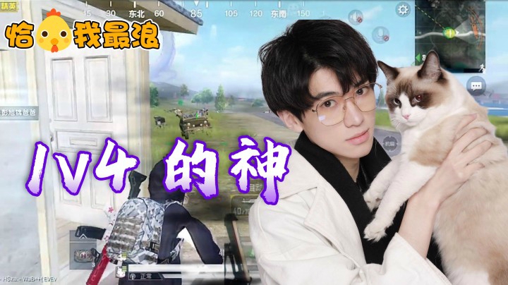 【恰鸡我最浪】满编队开车来送，西瓜四连枪王：我就是这么帅！