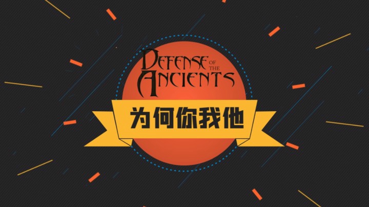 为何你我他：对线教学