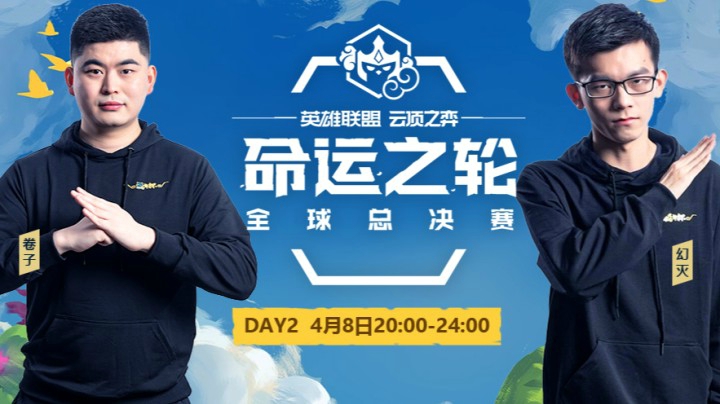 命运之轮全球总决赛-0409-1