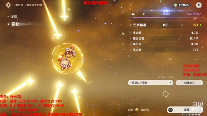 龙丶四爷的精彩时刻 20210409 15点场