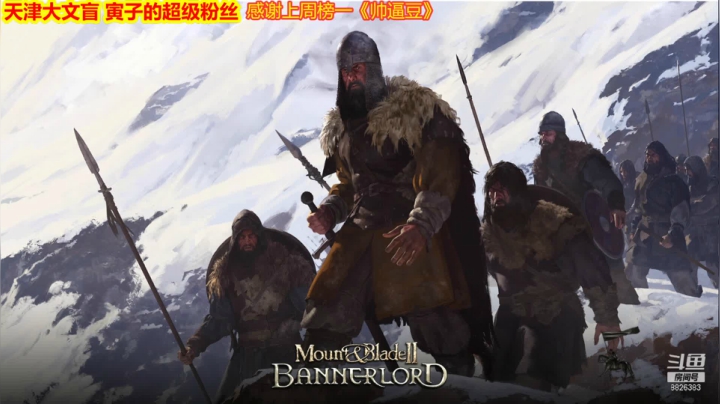 【2021-04-09 00点场】天津大文盲：骑砍2寅子同款MOD之《巨头大聪明》