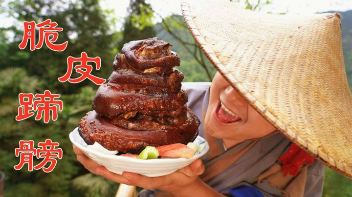 小伙秘制黄金脆皮蹄髈，4斤蹄髈放自制土窑一烤，皮酥肉嫩，香！