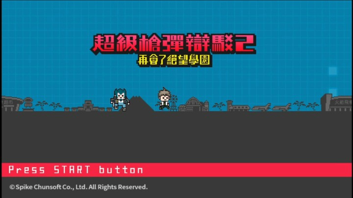 【布羁侦探】弹丸论破2第一章非日常上