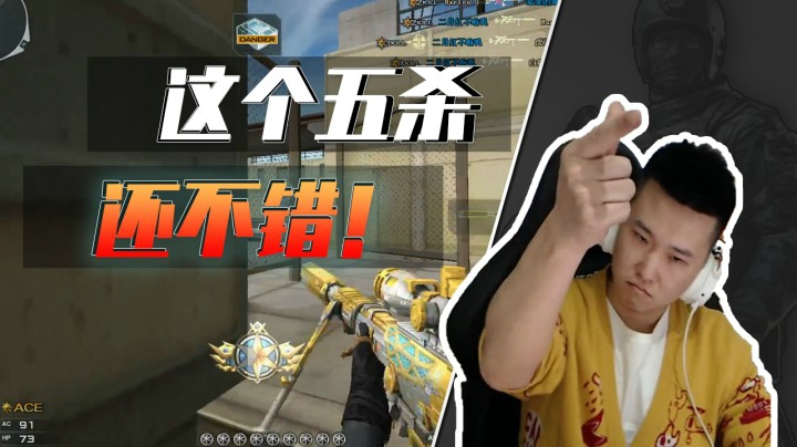 职业选手五杀秘诀：冷静沉稳自信！