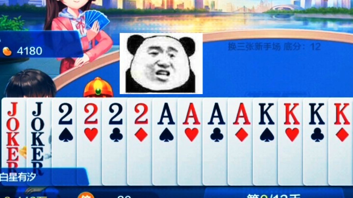 14张大牌全在我这 你们可以托管了！