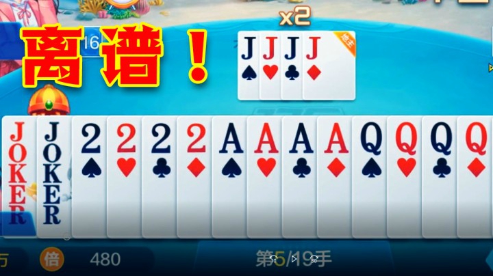 原本就全是炸弹 叫地主后更是锦上添花！