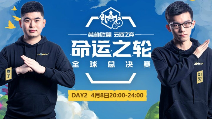 命运之轮全球总决赛-0409-4