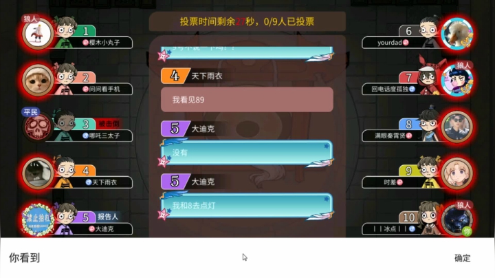 我相信我的直觉【狼人杀】