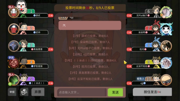 一顿砍【狼人杀】