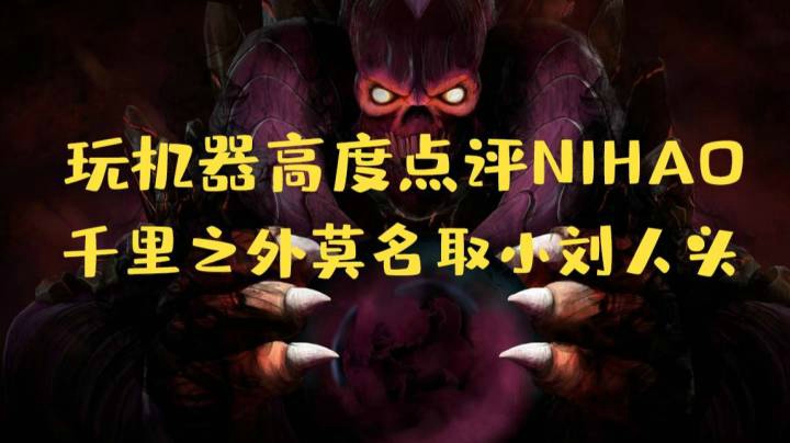 玩机器高度评价NIHAO