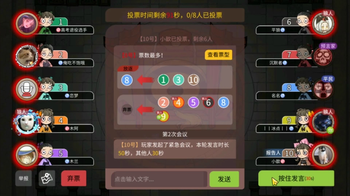 【狼人杀】10号好绝望