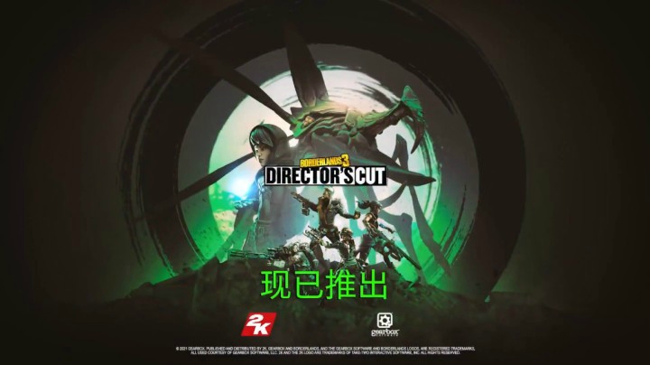 《无主之地3：导演剪辑版》DLC现已正式上线