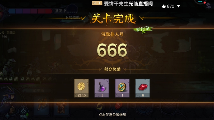 旧日传说666