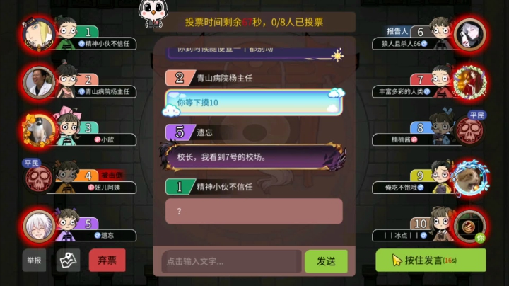 这2是真。。。【狼人杀】