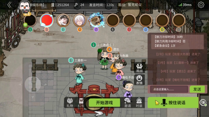 麦1【狼人杀】