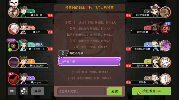 笑死我了追不上【狼人杀】