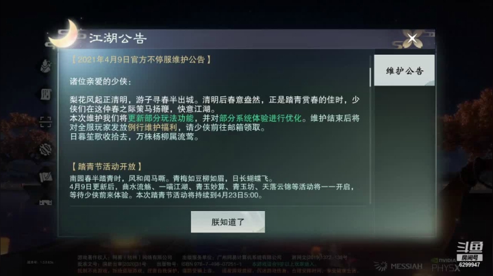 【2021-04-09 12点场】浪小民的小弟1：江湖啊  来啊