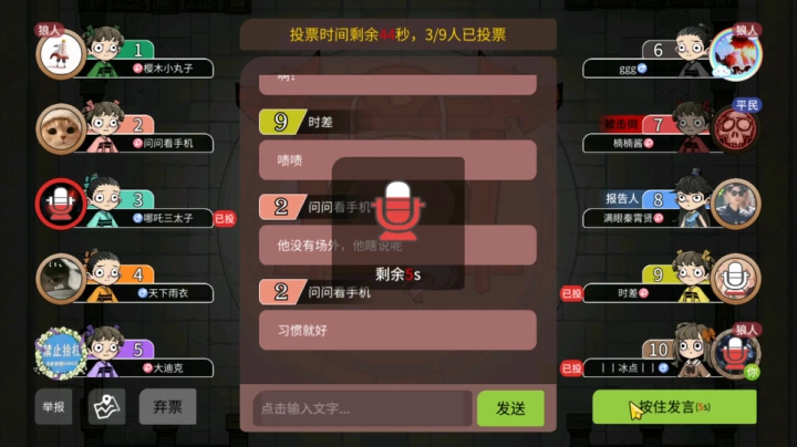 顺手给退出去【狼人杀】