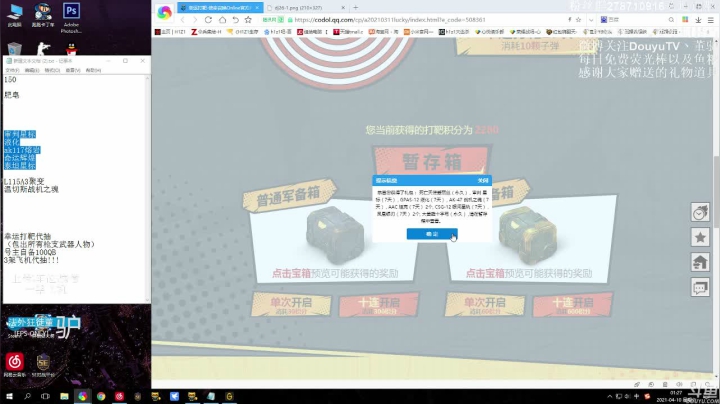 【2021-04-10 00点场】披着貂毛的DJ蛋：使命召唤OL全能王董驴已准备部署请求指示