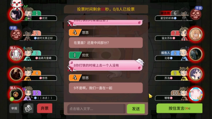【狼人杀】1号想跳地道