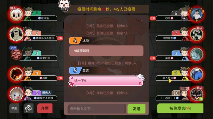 我的心在狂跳【狼人杀】
