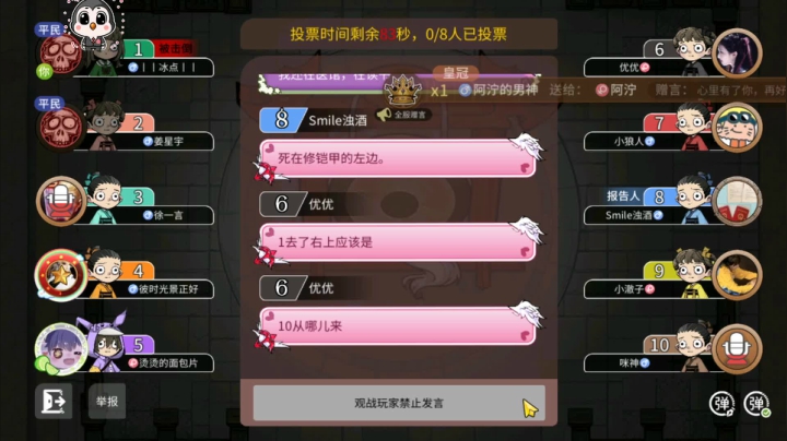 咪神带你们团团转【狼人杀】