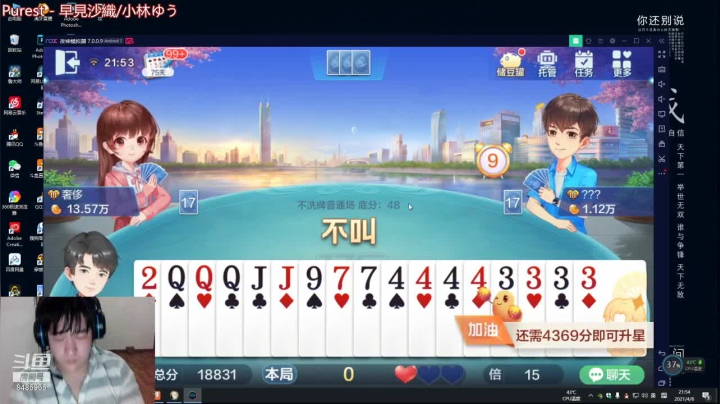 【2021-04-08 21点场】乄都比灬云飞：上车上车 再不上车就翻车了