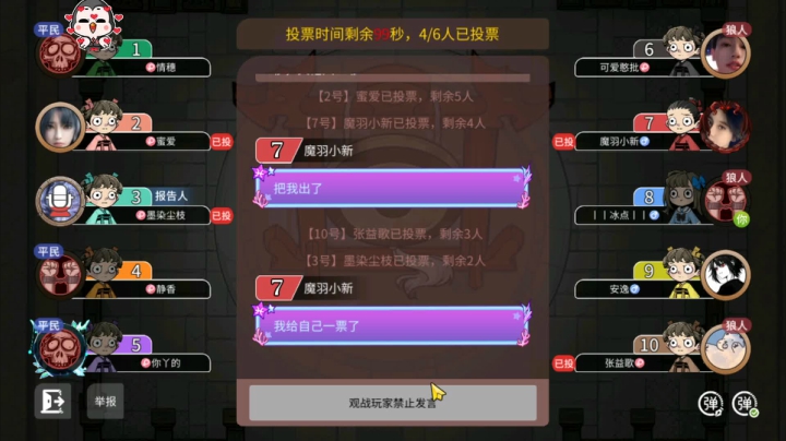 【狼人杀】4号一顿带