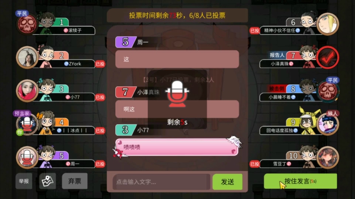 完美的预言家【狼人杀】