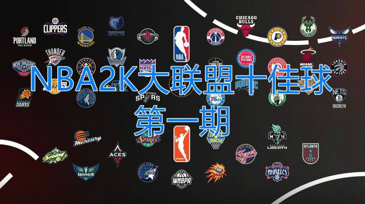 【小乐】NBA2K大联盟十佳球第1期