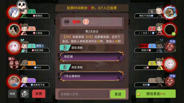 【狼人杀】9号给我气的