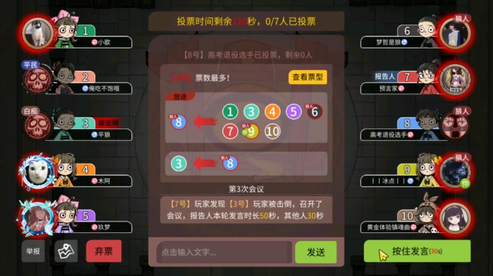 【狼人杀】别学6号太着急了