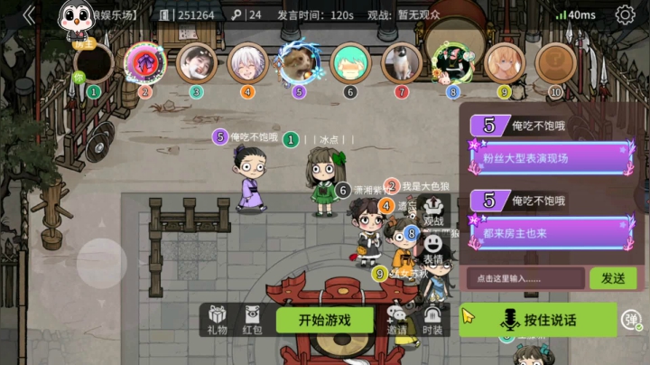 麦4【狼人杀】