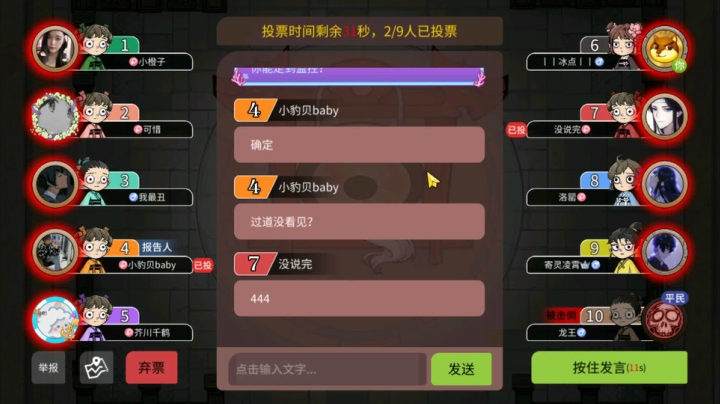 【狼人杀】谎报位置